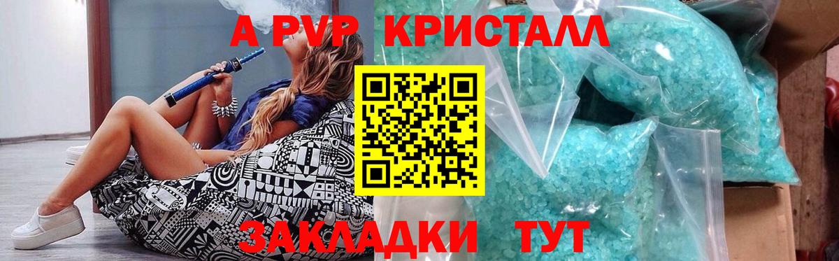 A PVP Crystall  Бугуруслан  Alpha-PVP  Alpha PVP VHQ  A-PVP СК КРИС 