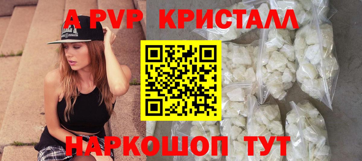 A-PVP Соль Бугуруслан