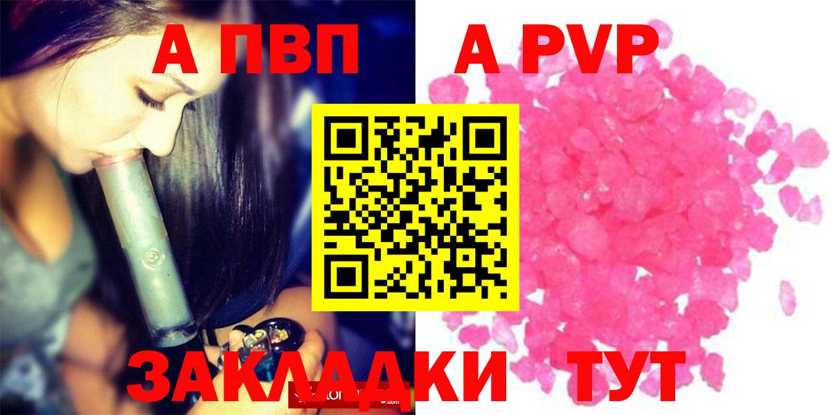 где купить наркотик  Альфа ПВП СК  А ПВП Crystall  Вход с VPN  Бугуруслан 