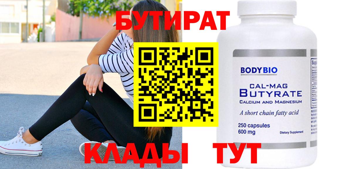 Бутират оксибутират  Вход с VPN  Бугуруслан 