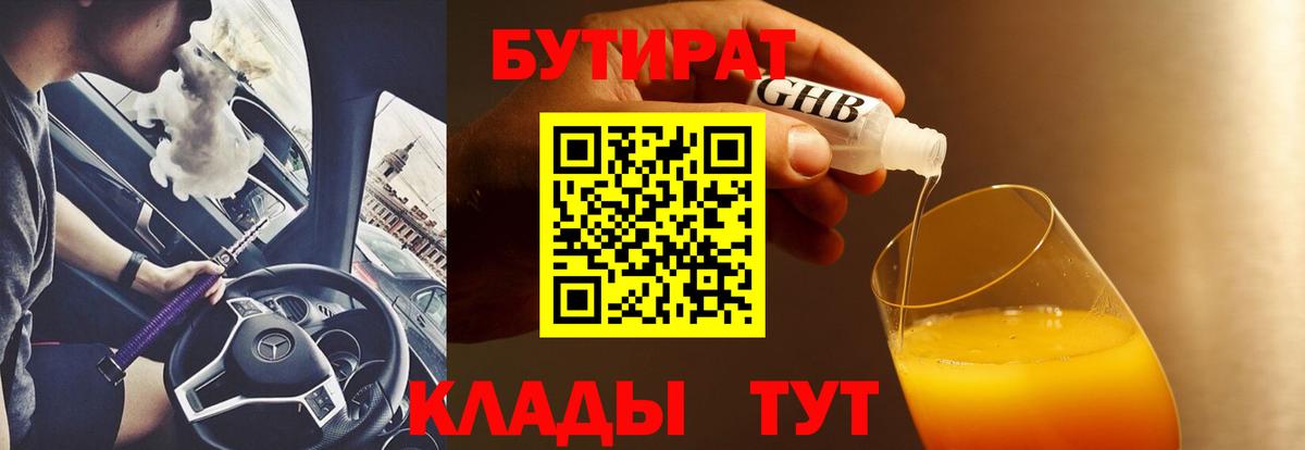 Бутират жидкий экстази Бугуруслан