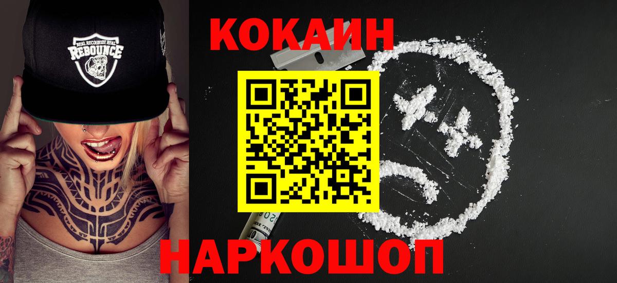 Бугуруслан  COCAIN 99%  Вход с VPN  Cocaine Эквадор 