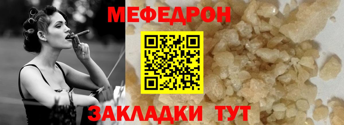 Мефедрон кристаллы Бугуруслан