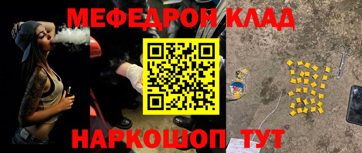 Мефедрон  Бугуруслан