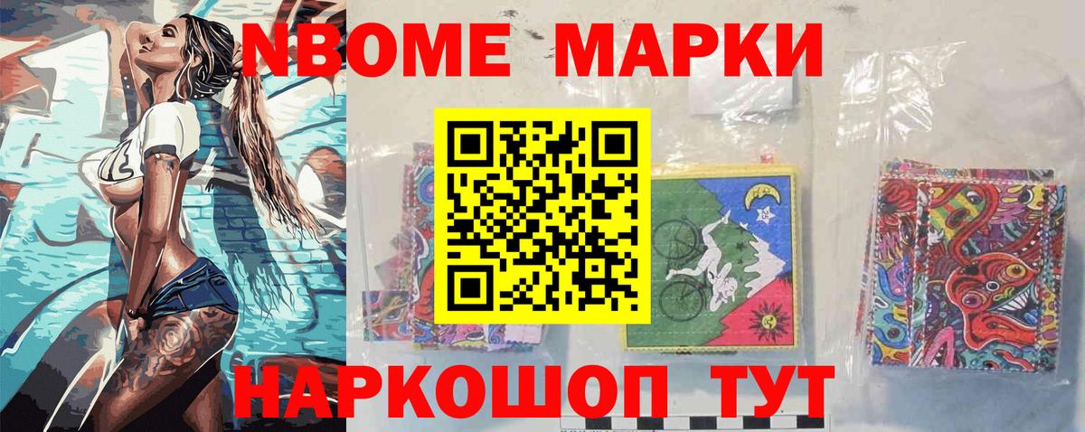 Марки 25I-NBOMe 1500мкг Бугуруслан