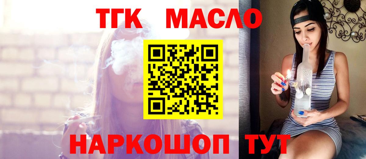 ТГК вейп с тгк  Вход с VPN  Бугуруслан  что такое   Дистиллят ТГК вейп 